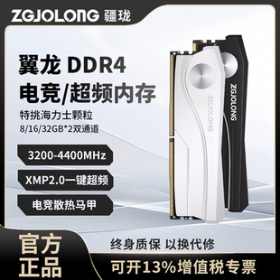 4400马甲海力士颗粒 电脑4000 疆珑i9翼龙DDR4内存条32g 16gx2台式
