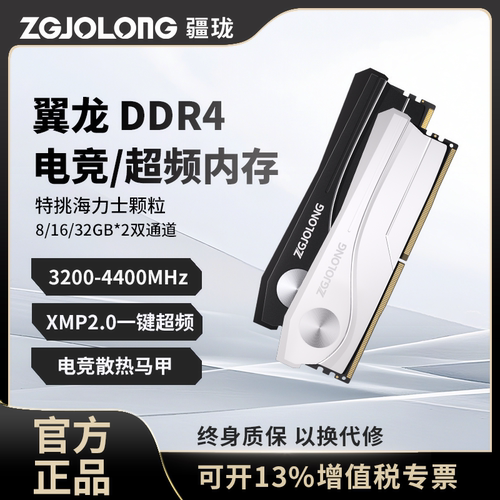 疆珑DDR4台式电脑台式机电脑内存