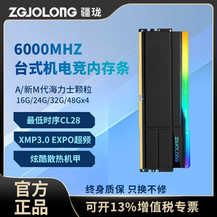 疆珑i9龙雪内存条DDR5海力士颗粒64G 电脑6000频率16GBx4 96G台式
