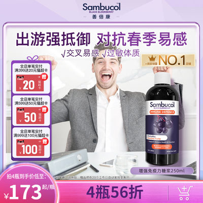 澳洲SAMBUCOL黑接骨木莓SAMBUCOL