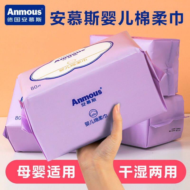 安慕斯棉柔巾一次性洗脸巾抽取式棉柔巾/洗脸巾