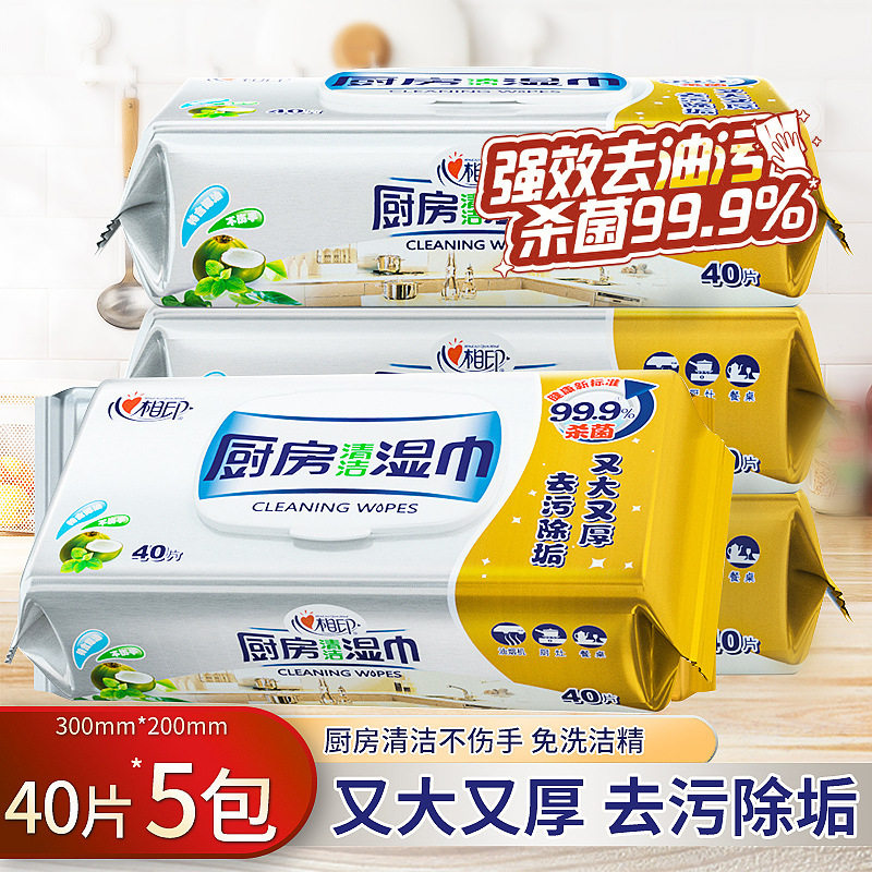 心心相印厨房湿巾抽取式卫生去油厨房湿巾