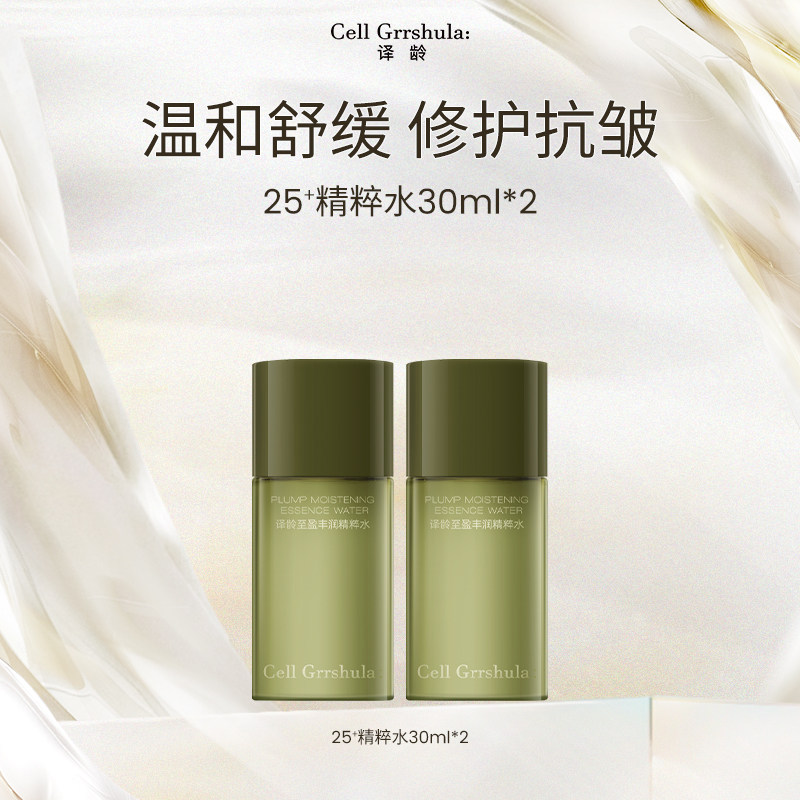 【百亿补贴】到手60ml译龄精粹水抗皱修护舒缓保湿胶原敏感肌褪红