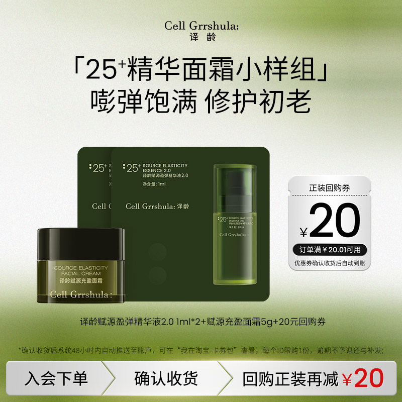 【U先试用】译龄25精华1ml*2+25面霜5g