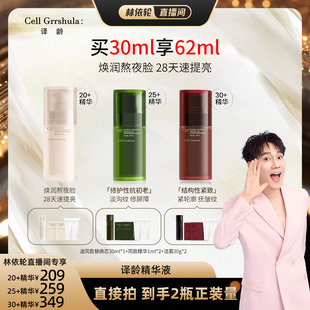 译龄精华护肤品抗皱A醇淡化细纹分龄紧致面部肌肤 林依轮直播间