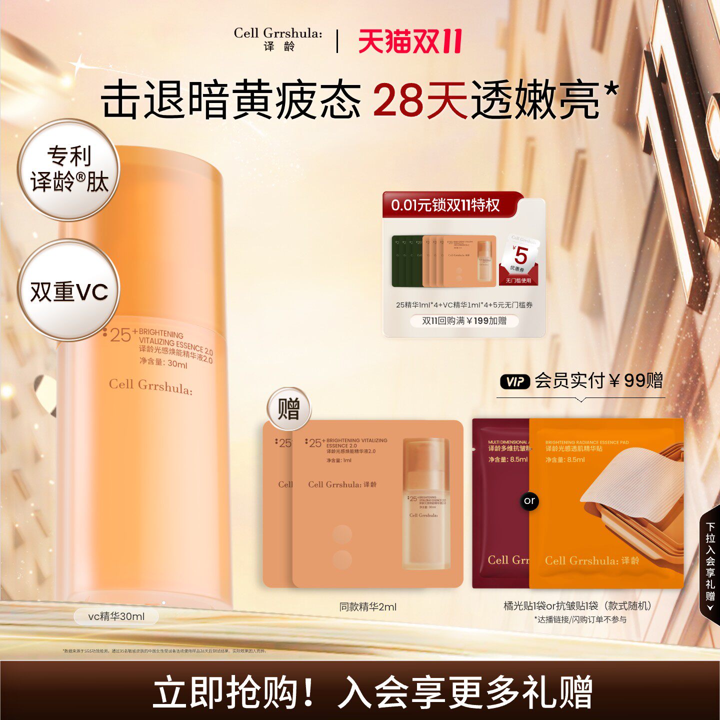 译龄25精华光感焕能精华液保湿抗皱去角质早C晚A轻颜肽双重VC精华