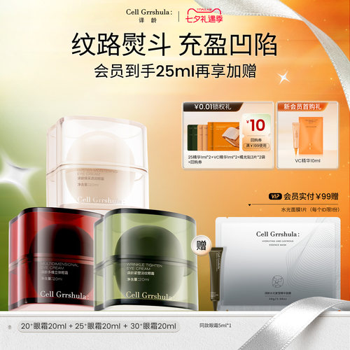译龄眼霜淡化纹紧致眼周眼部淡化