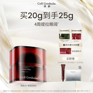 眼霜淡化泪沟抗皱暗沉细纹提拉眼周 译龄30 立即抢购