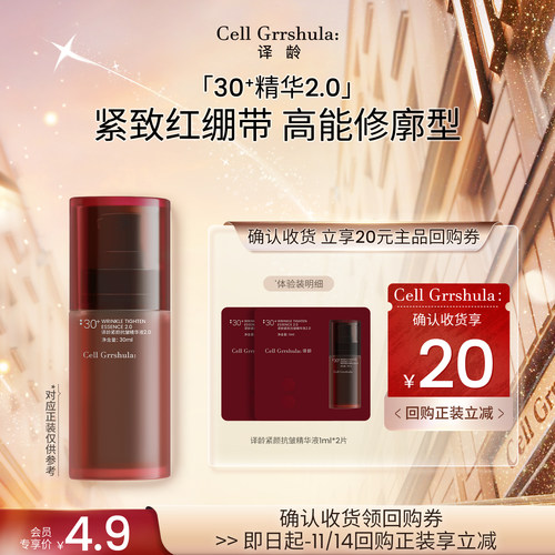 【天猫U先】译龄30精华1ml*2旅行装，赠20元正装回购券