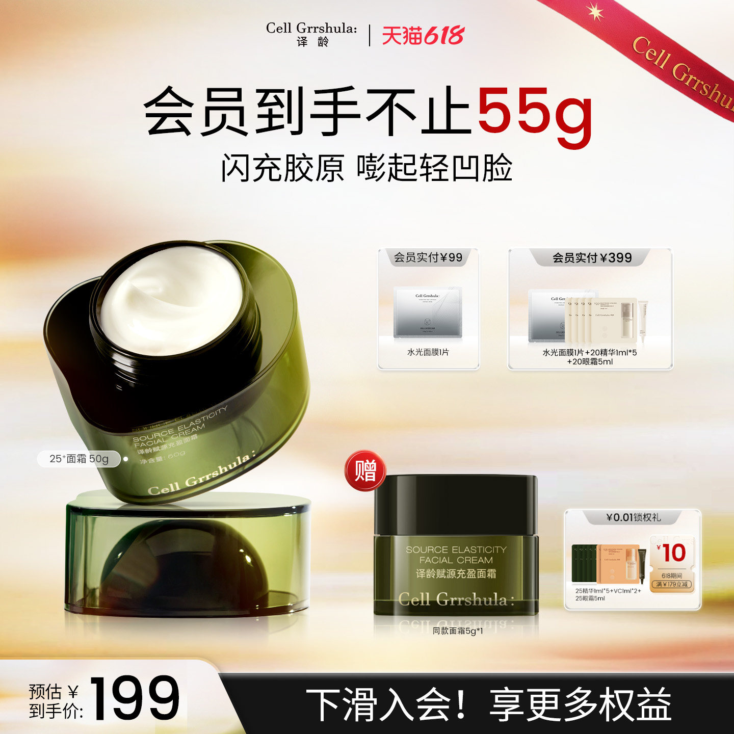 【抢付尾款】译龄分龄25+面霜紧致抗皱保湿早C晚a醇抗皱胶原蛋白
