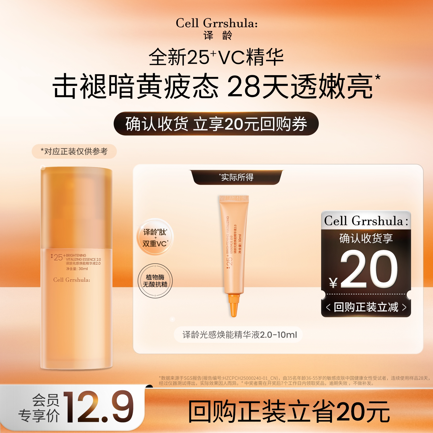 双重VC精华，肌光肽CVC-IP早C晚A图片