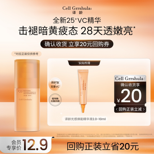 双重VC精华，肌光肽CVC-IP早C晚A