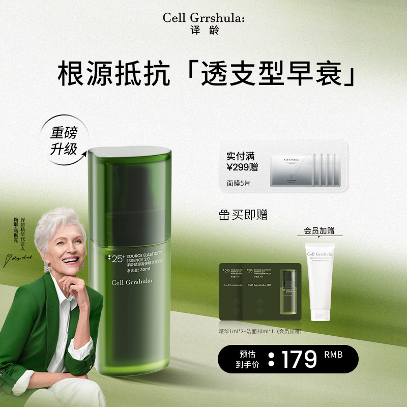 译龄精华液分龄抗衰紧致