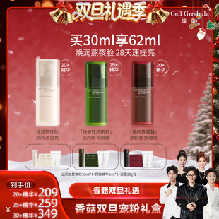 译龄精华修护抗皱淡化纹路面部护理紧致 香菇来了