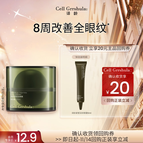 【天猫U先】译龄25+眼霜5ml 赠20元正装回购