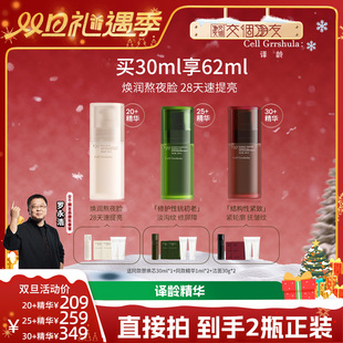 译龄精华液紧致双抗皱a醇 交个朋友双旦礼遇季