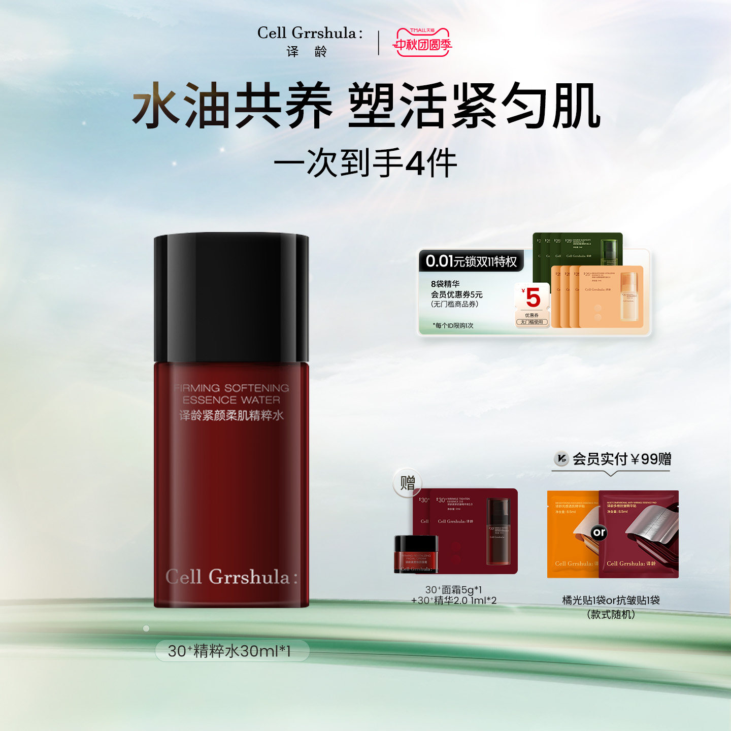 一摇激活紧匀肌皱纹改善-38.16%图片