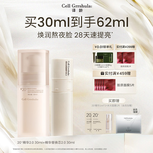 精华液淡黄双抗提亮烟酰胺保湿 译龄20 补水面部VC 立即抢购