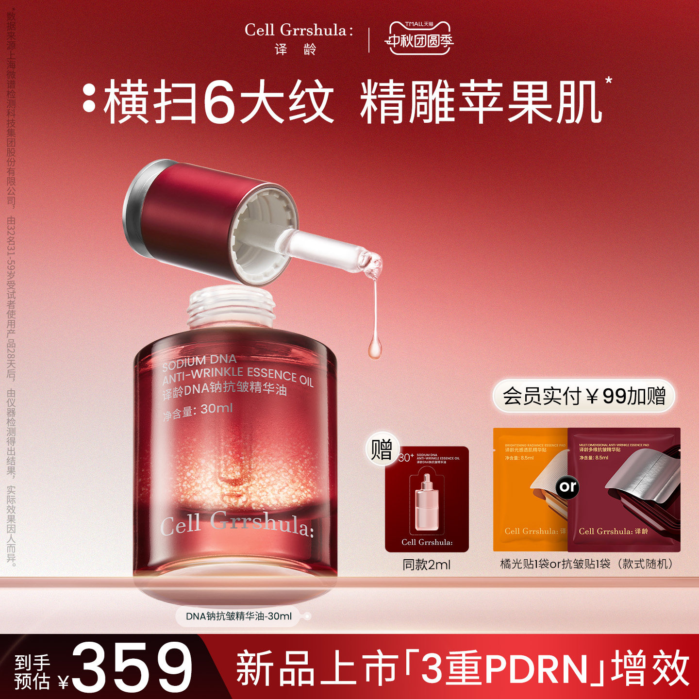 译龄抗皱精华油面部修护保湿紧致图片