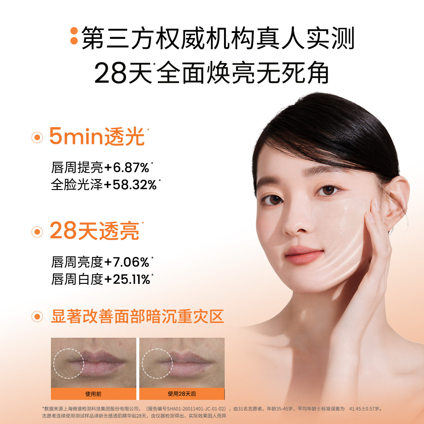译龄VC橘光贴温和无刺激滋养修护图片