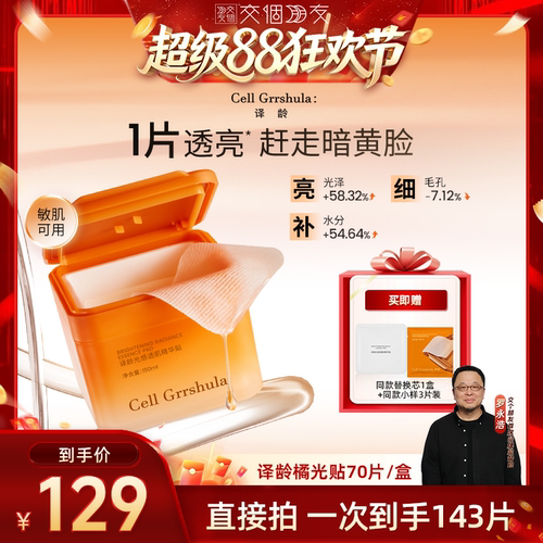 译龄VC橘光贴温和无刺激滋养修护