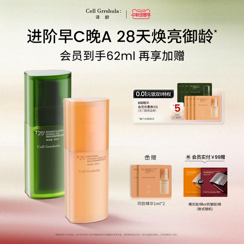 紧致早C晚A，双抗皱a醇修护