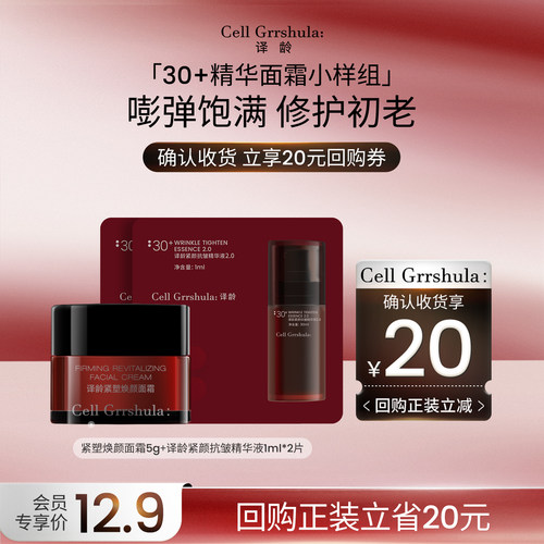 译龄30+精华抗皱紧致抗皱