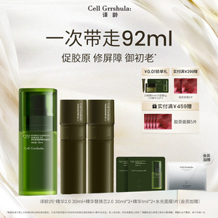 译龄精华液烟酰胺提亮25双抗a醇抗皱修护提亮VC 立即抢购