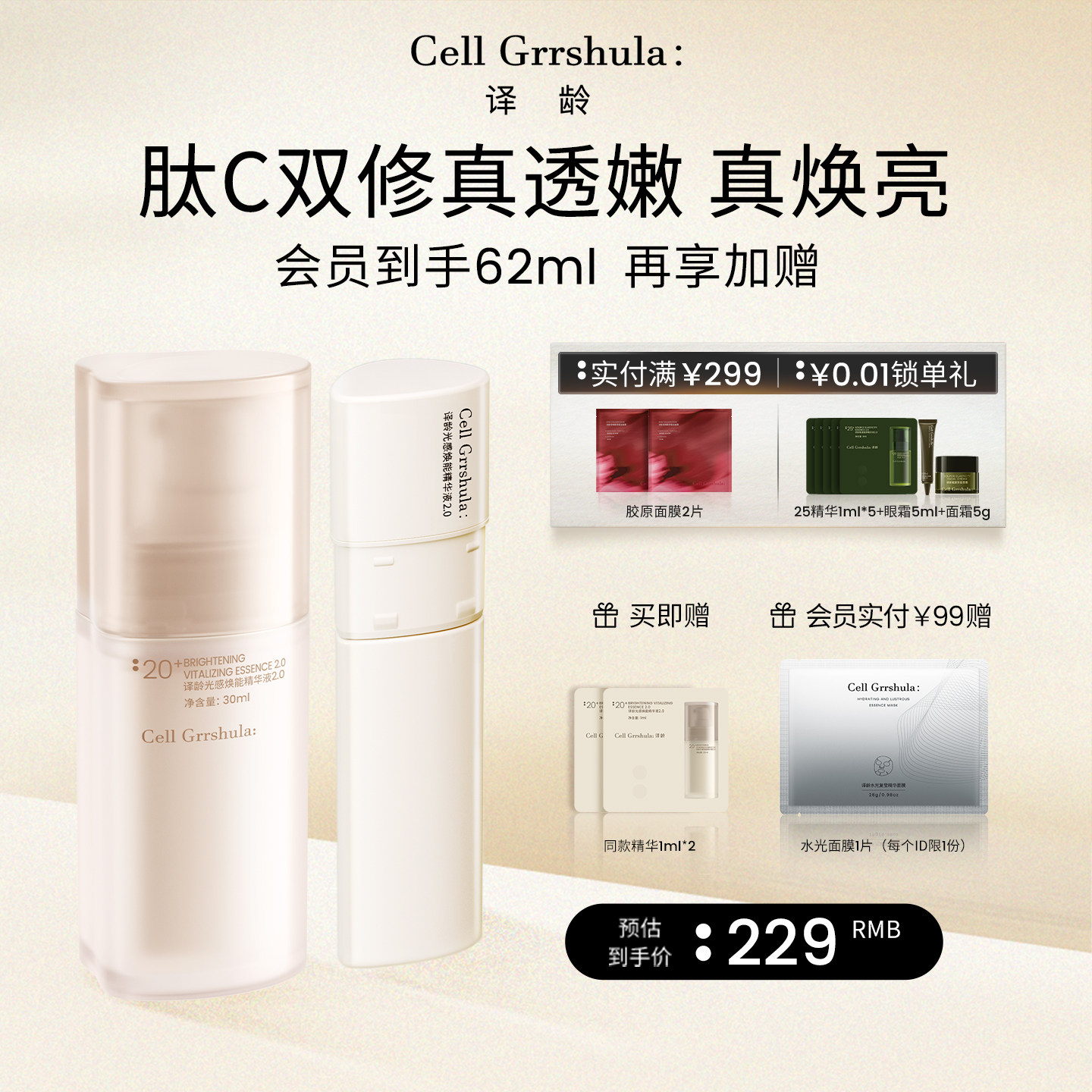 【立即抢购】译龄20+精华液淡黄双抗提亮烟酰胺保湿补水面部VC