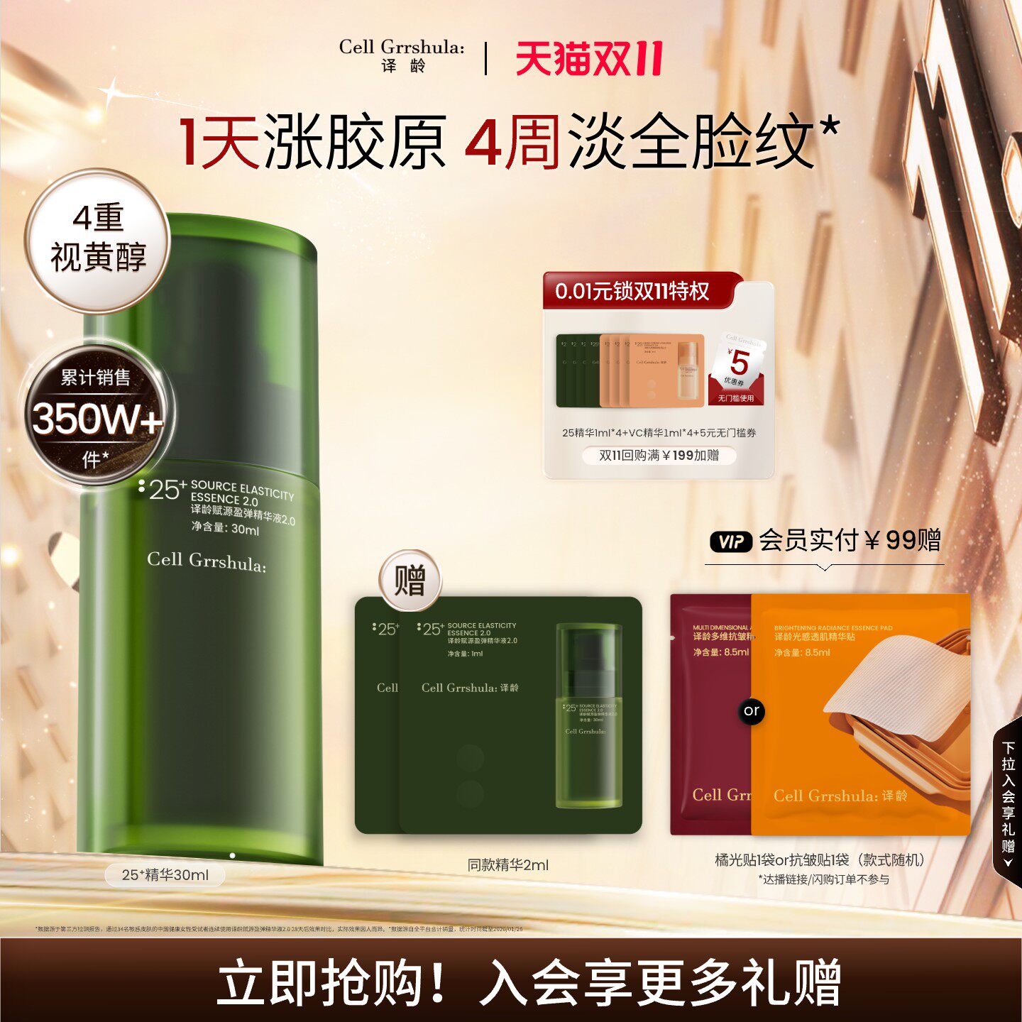 【何泓姗推荐】译龄25+精华液紧致双抗初老皱a醇保湿补水舒缓修护