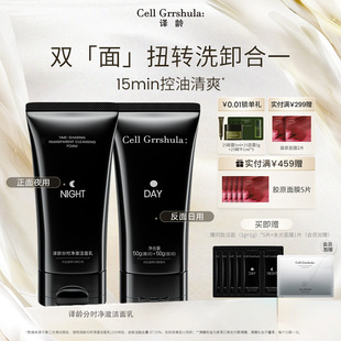 清洁去角质卸防晒舒缓日夜用双管 译龄分时洁面保湿 立即抢购