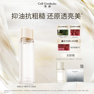 精粹水保湿 译龄20 补水淡纹提亮肤色控油爽肤水 立即抢购