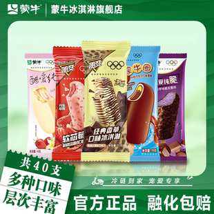 蒙牛冰淇淋软芯莓莓经典香草蒙牛圈酷爱香草香芋组合冰激凌雪糕