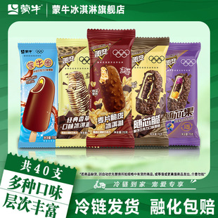 蒙牛冰淇淋随变麦片脆皮经典香草随芯脆蓝莓橙子脆饼随变雪糕