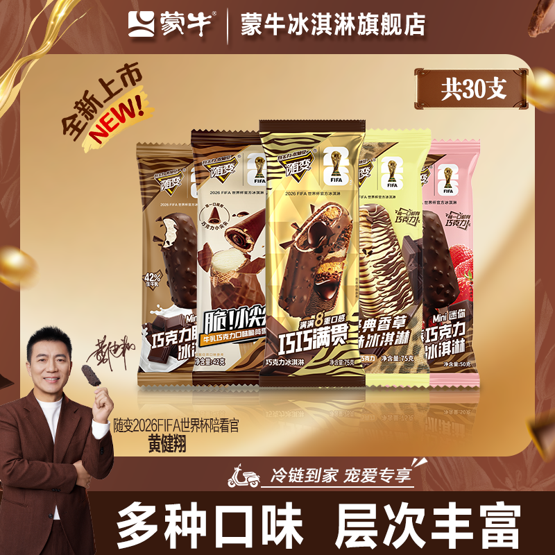 蒙牛冰淇淋巧巧满贯小尖尖经典香草迷你草莓巧克力冰激凌雪糕