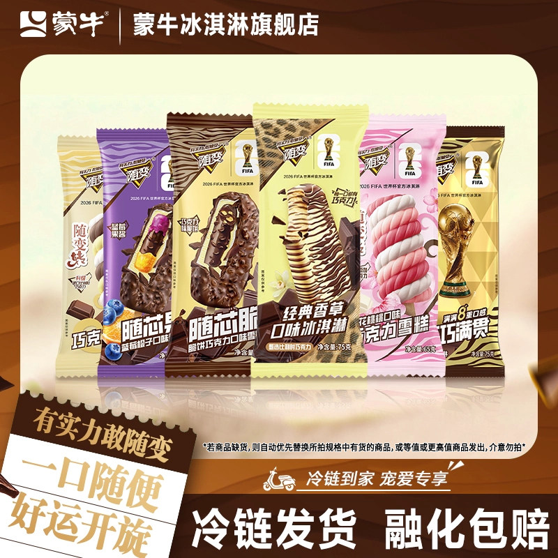 蒙牛冰淇淋随变转经典香草随芯脆随芯果随变冰激凌雪糕