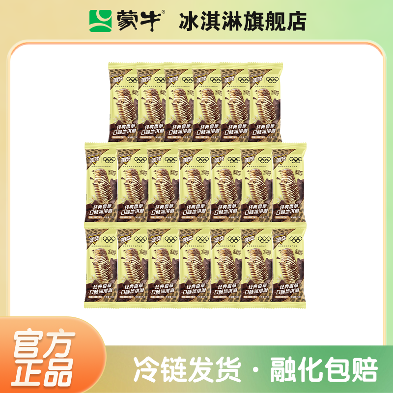 巧克力蒙牛随变家庭装