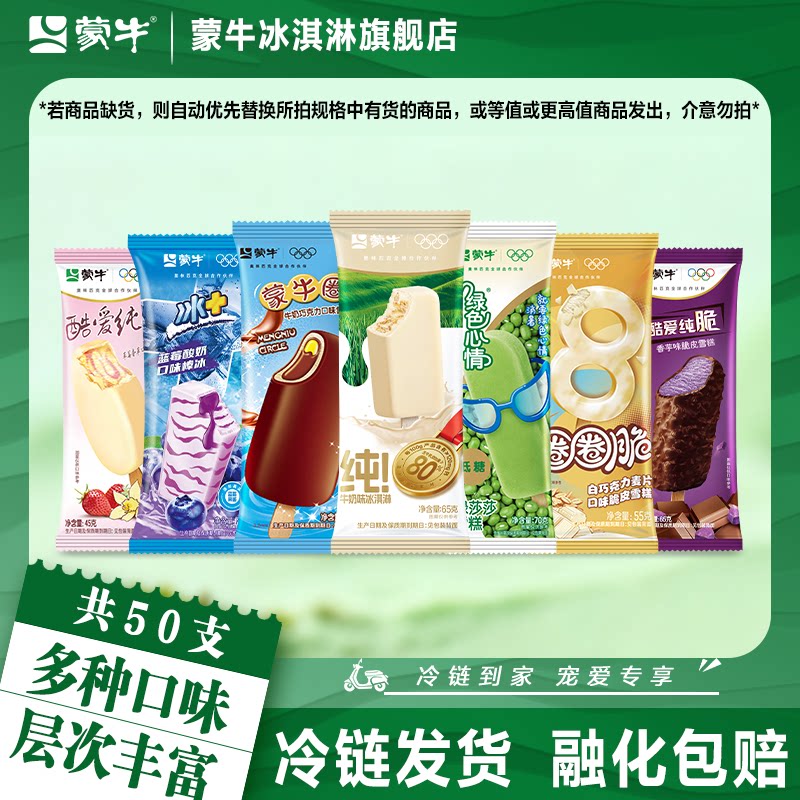 蒙牛冰淇淋蒙牛纯麦片绿莎莎酷爱草莓香芋蒙牛圈蓝莓酸奶棒冰雪糕