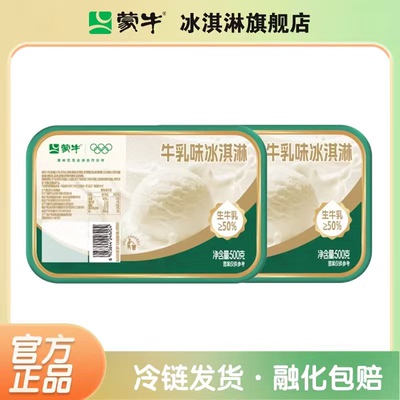 蒙牛生牛乳冰淇淋大桶装500g超大分量醇厚奶香浓郁雪糕冰淇淋