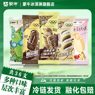 蒙牛冰淇淋随便经典香草酷爱草莓随心脆随便转绿莎莎雪糕冰激凌
