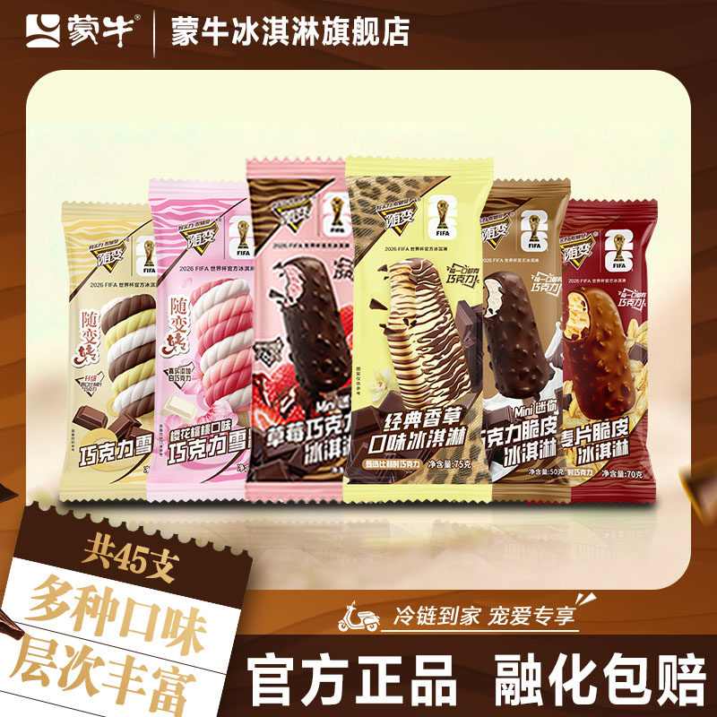 蒙牛冰淇淋香草草莓巧克力麦片脆皮随变转樱花桃桃随变组合雪糕