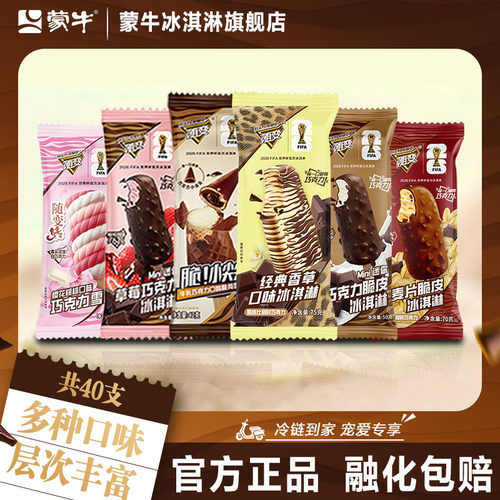 蒙牛冰淇淋樱花桃桃香草草莓巧克力麦片脆皮小尖尖随变组合雪糕