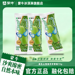 蒙牛冰淇淋雪糕绿色心情绿莎莎70g雪糕夏季零食