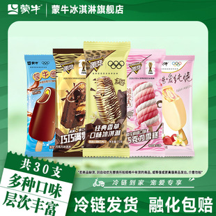 蒙牛冰淇淋巧巧满贯樱花桃桃经典香草香芋蒙牛圈多口味冰激凌雪糕