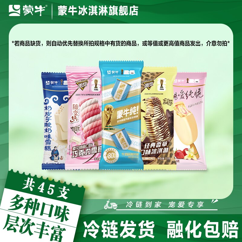 蒙牛冰淇淋新品蒙牛纯樱花桃桃奶皮子经典香草酷爱香草冰激凌雪糕