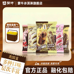 蒙牛冰淇淋巧巧满贯经典香草草莓随便转樱花桃桃冰激凌雪糕组合