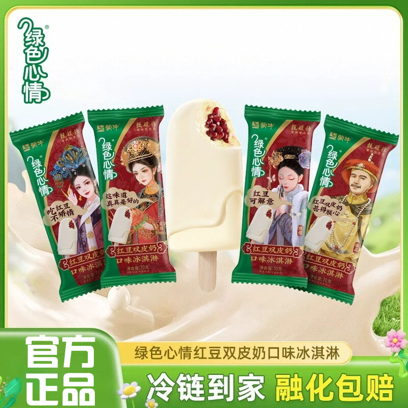 新品绿色心情红豆双皮奶冰淇淋