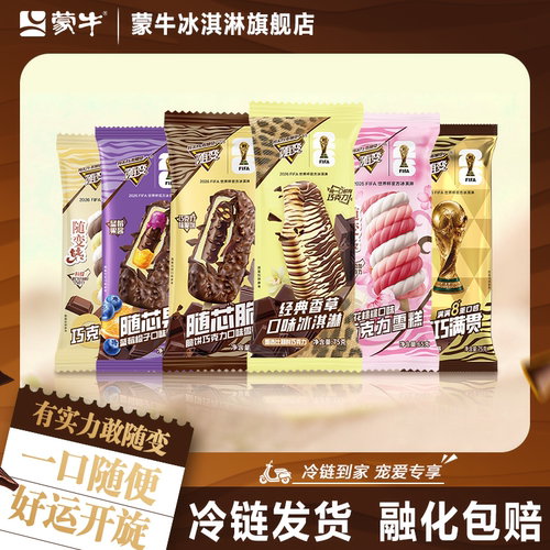 蒙牛冰淇淋随变转经典香草随芯脆随芯果随变冰激凌雪糕