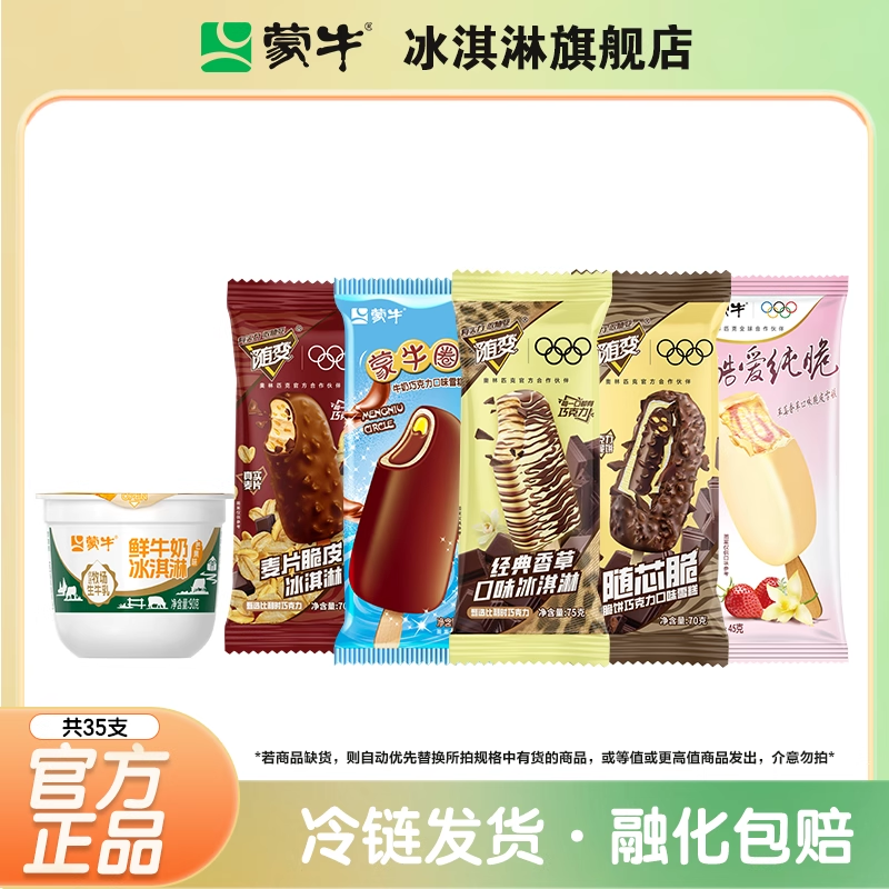 蒙牛鲜牛奶杯装冰淇淋蒙牛圈香草随芯脆麦片草莓组合冰淇淋雪糕