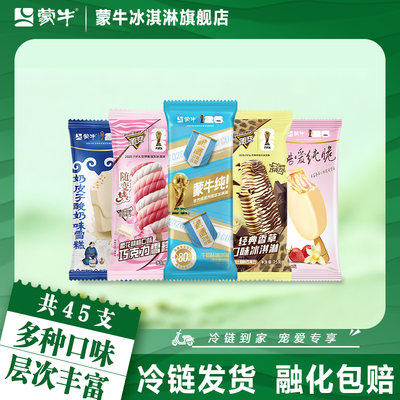 蒙牛冰淇淋新品蒙牛纯樱花桃桃奶皮子经典香草酷爱香草冰激凌雪糕